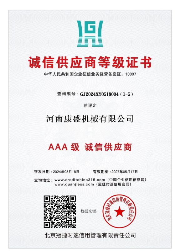 誠信供應(yīng)商等級證書