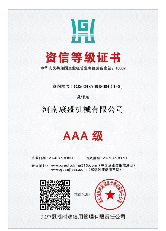 資信等級(jí)證書